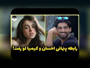 همه چیز درباره اسم همسر علی صادقی و تاثیر آن در سایت شرط بندی