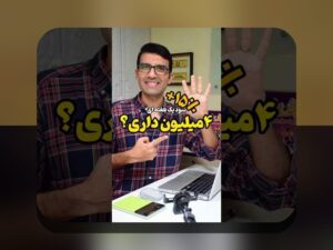 شروع سرمایهگذاری با ۵۰میلیون: راهنمای جامع برای ایرانیان علاقهمند به رشد مالی